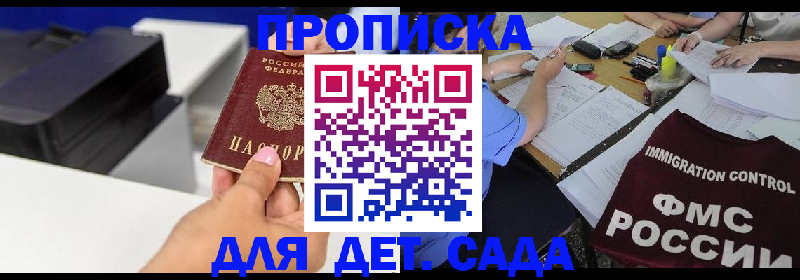 прописка для школы в Сальске