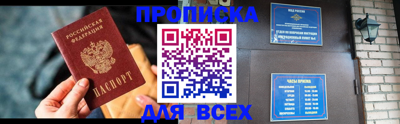 купить прописку в Сальске